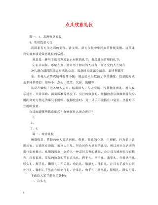 点头致意礼仪 
