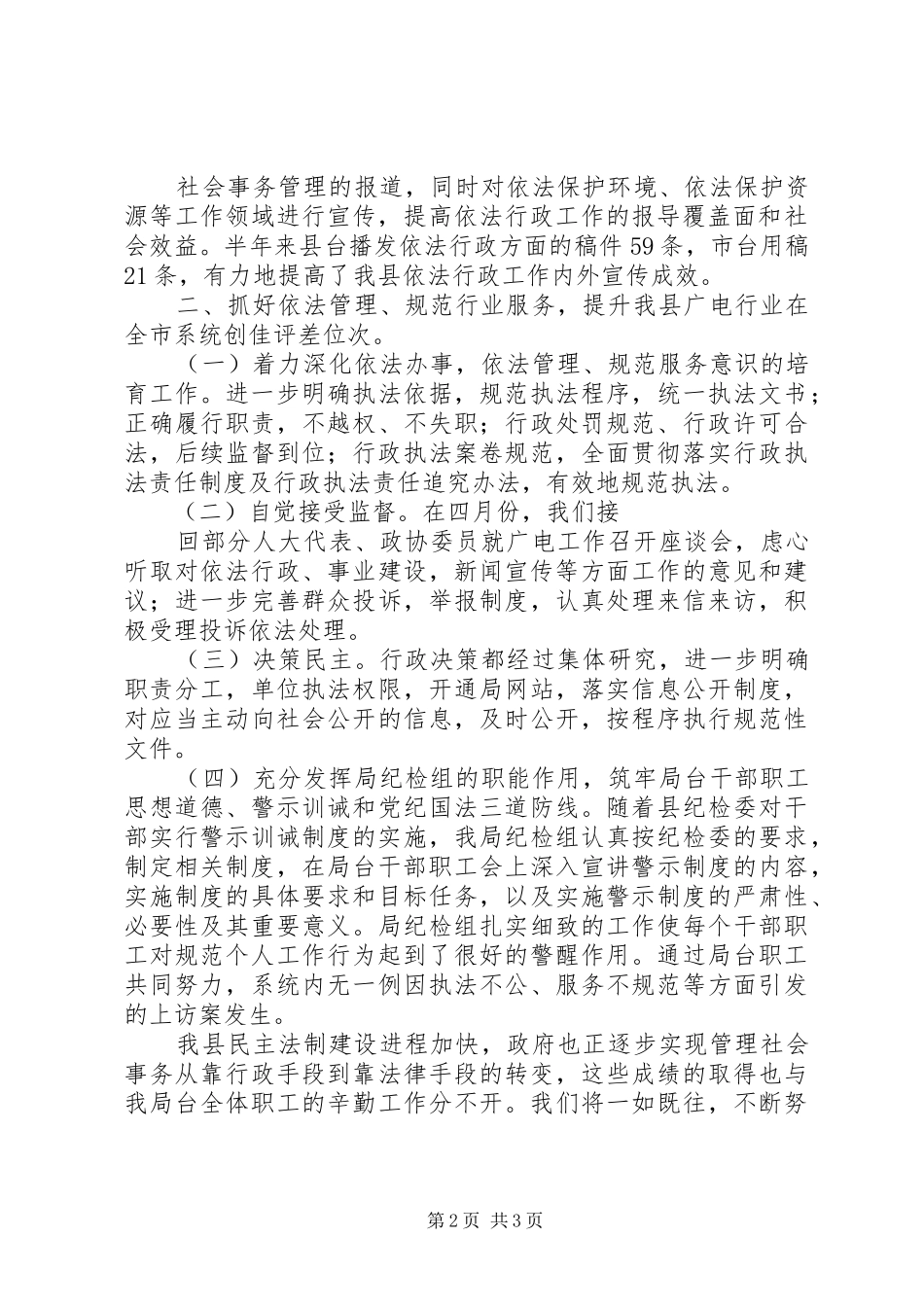 上半年依法行政示范单位创建工作总结_第2页