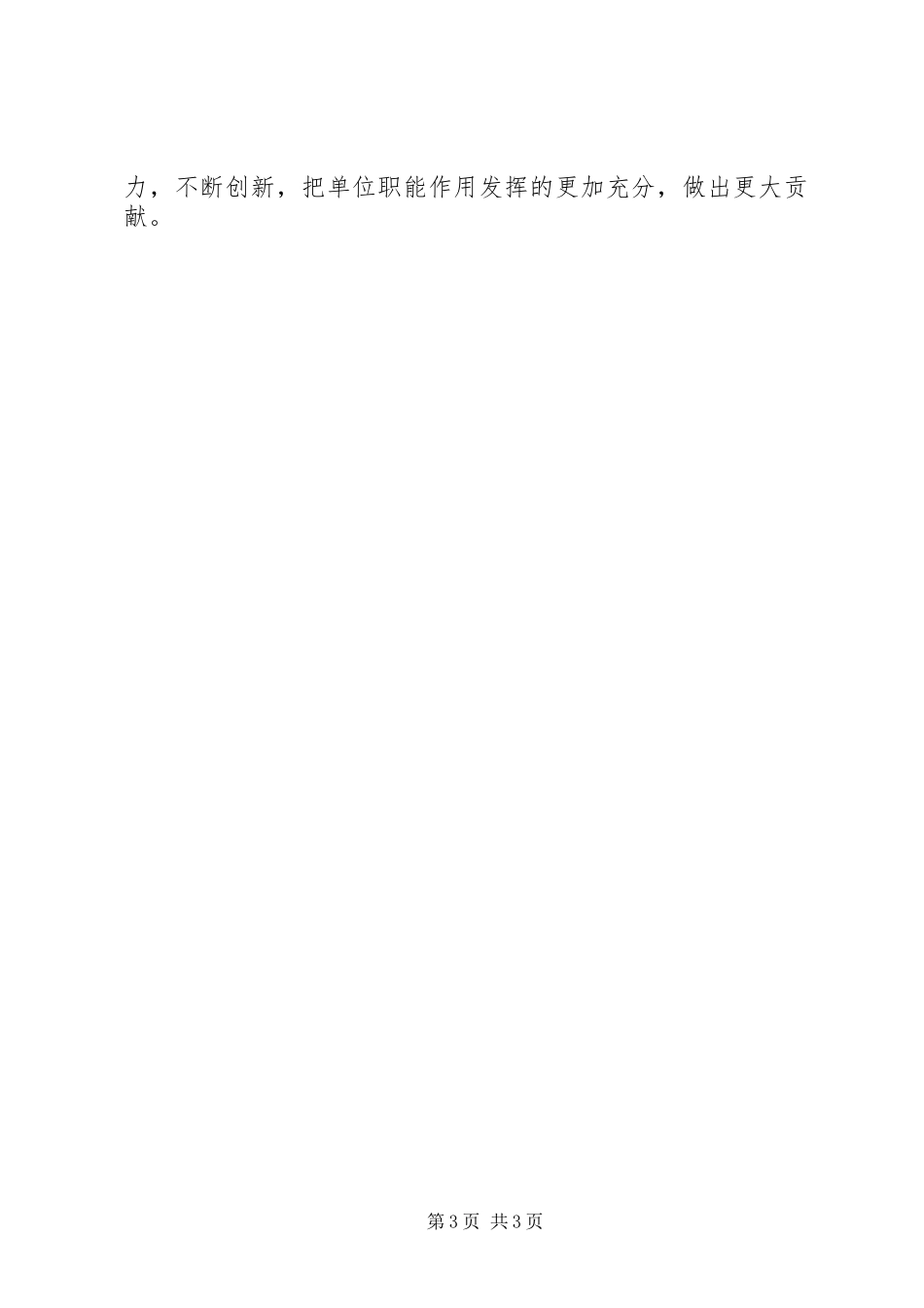 上半年依法行政示范单位创建工作总结_第3页