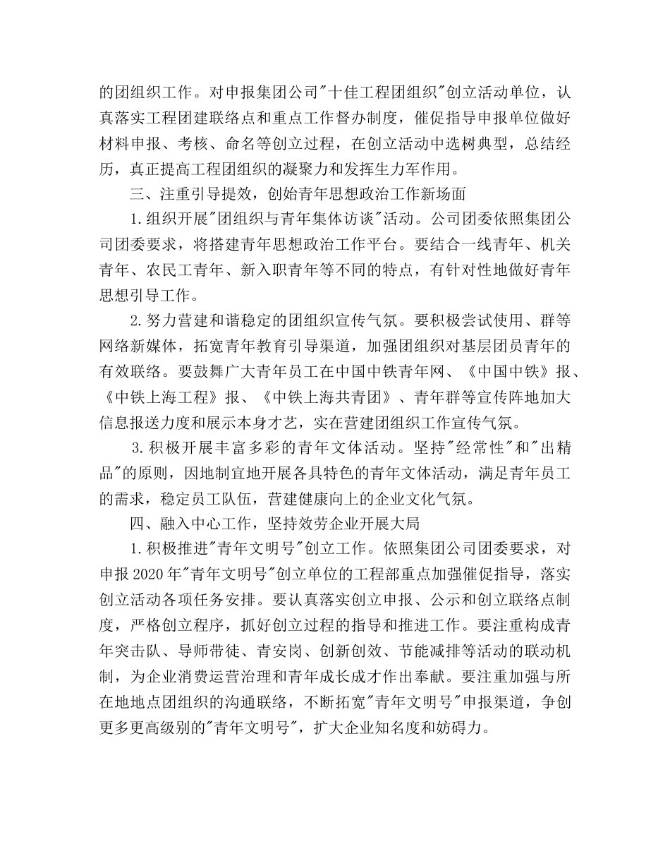 企业团支部工作参考计划(1) _第2页