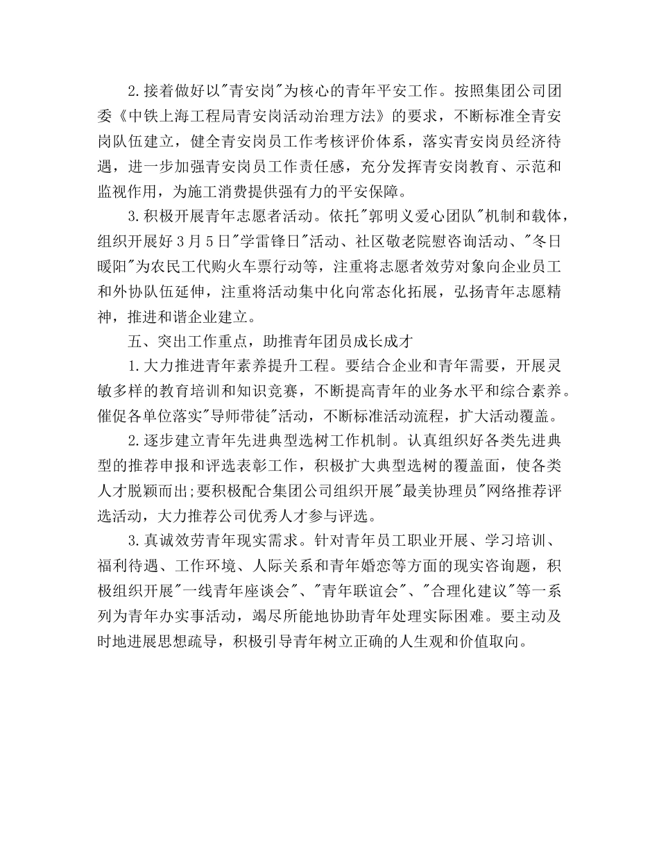 企业团支部工作参考计划(1) _第3页