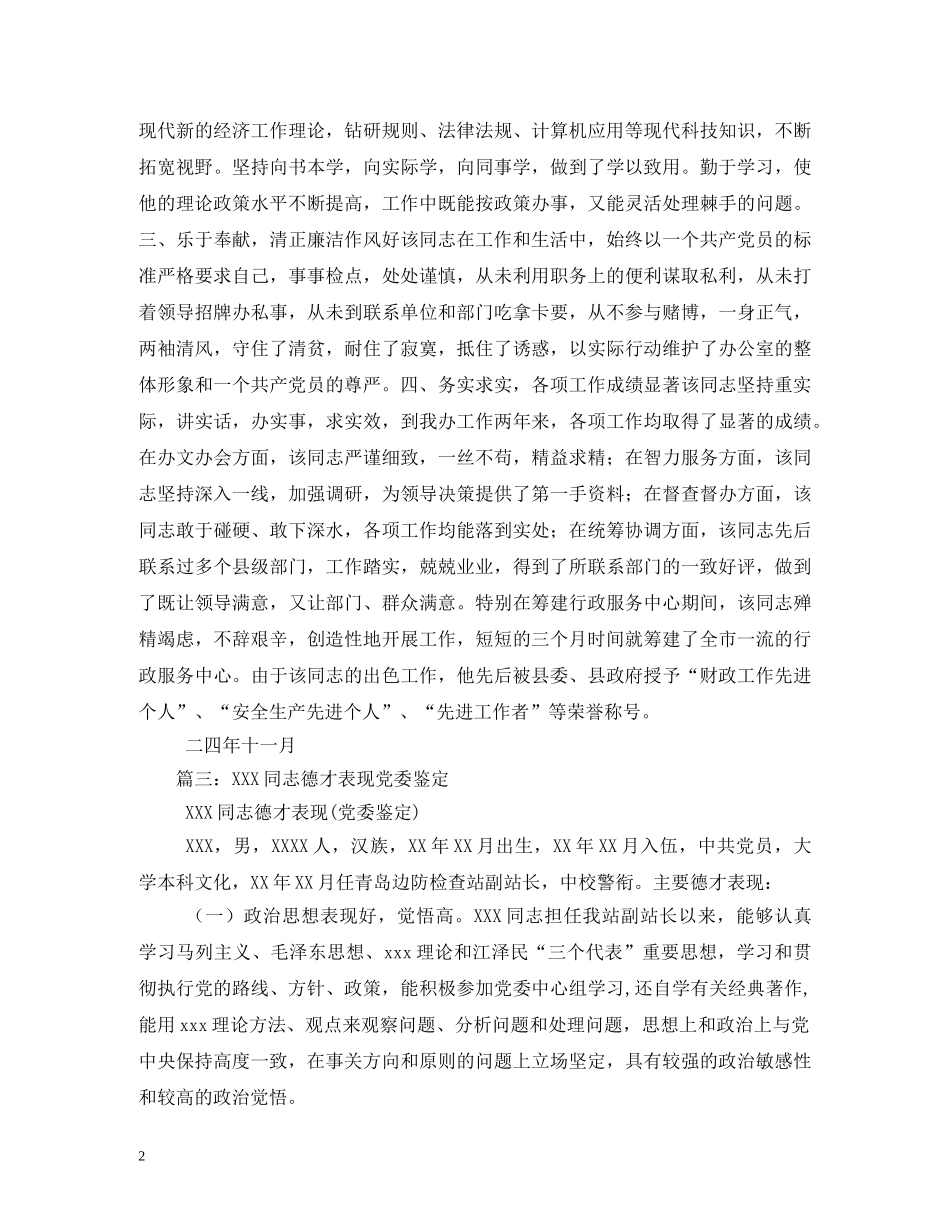 德才表现评语 _第2页