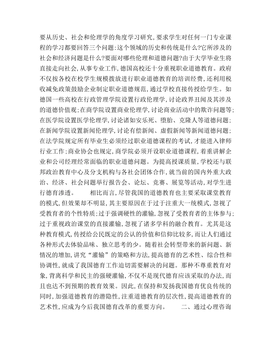 德国学校道德教育的特点和启示 _第2页