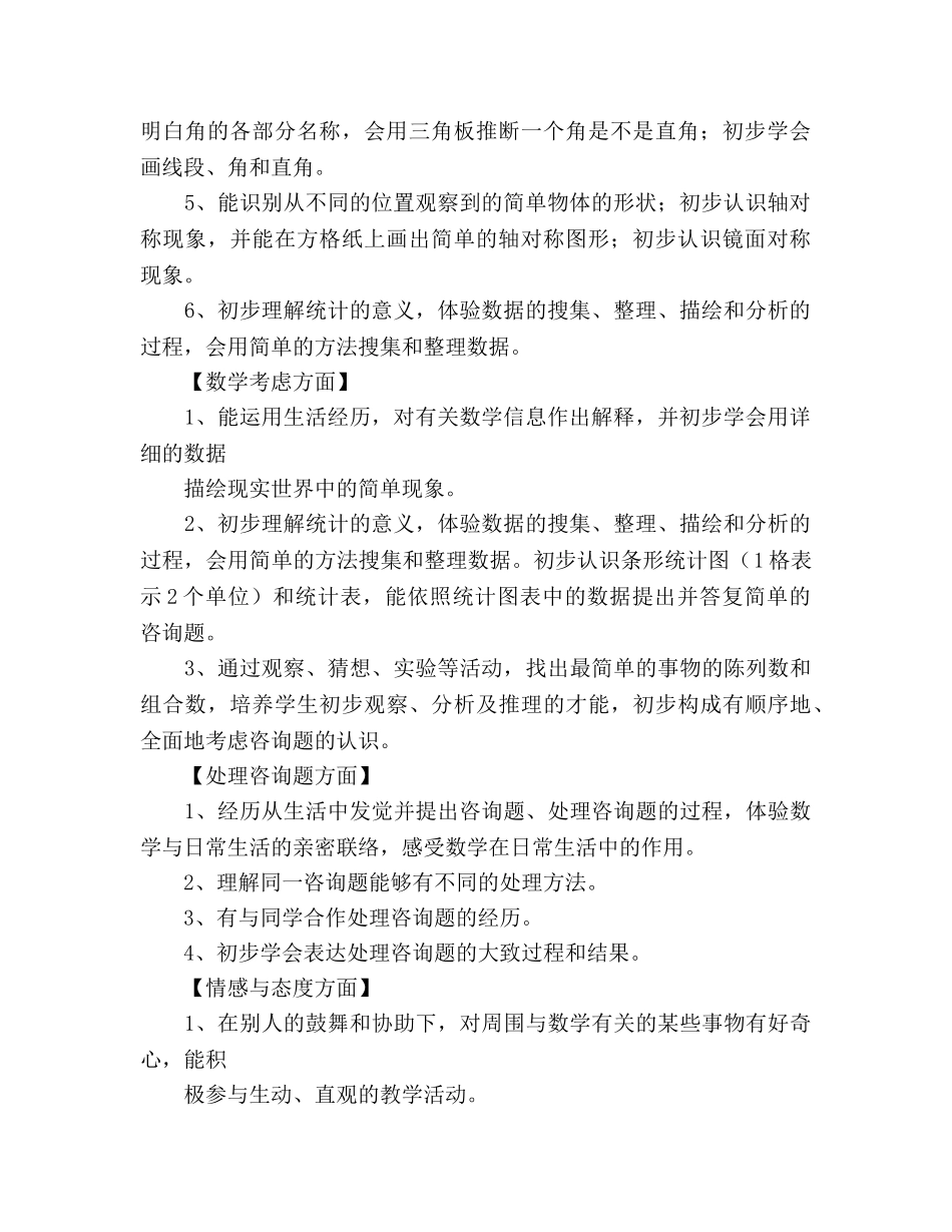 上学期教学工作参考计划2 _第2页