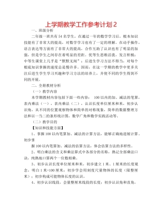 上学期教学工作参考计划2 