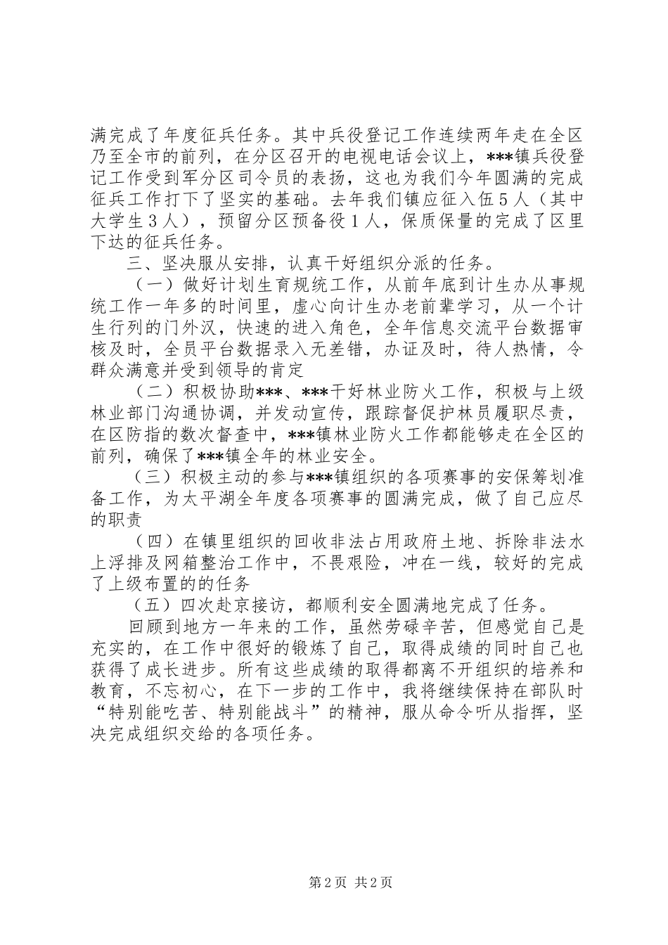 乡镇武装干事总结_第2页