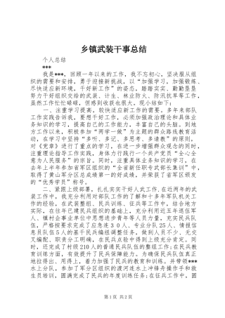 乡镇武装干事总结