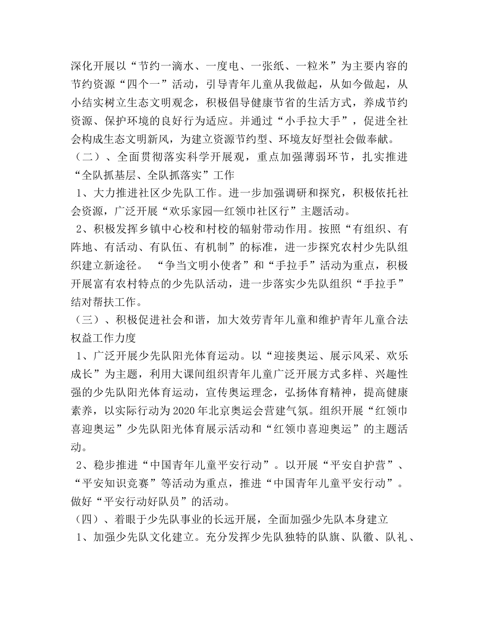 上半年少先队工作参考计划 (2)2 _第2页