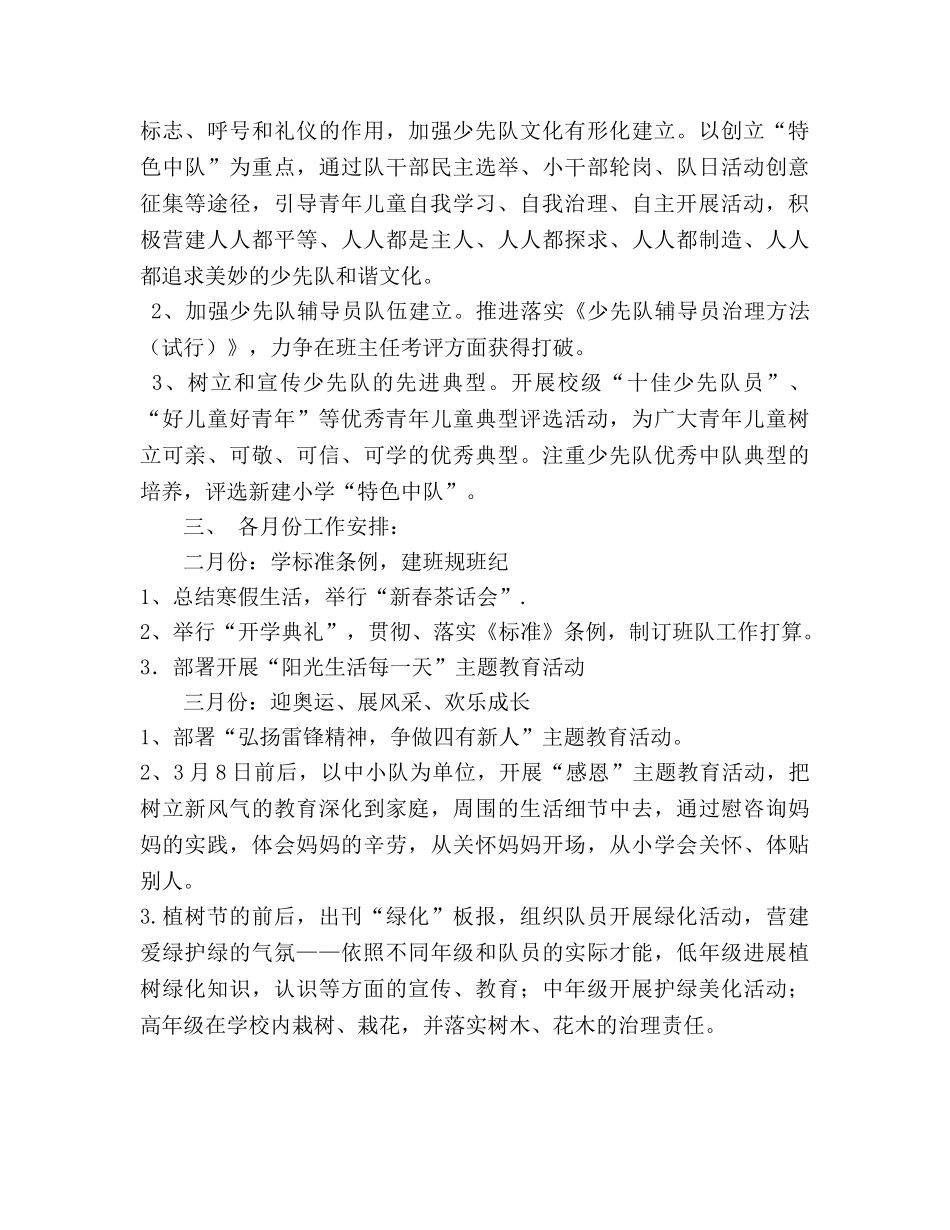 上半年少先队工作参考计划 (2)2 _第3页