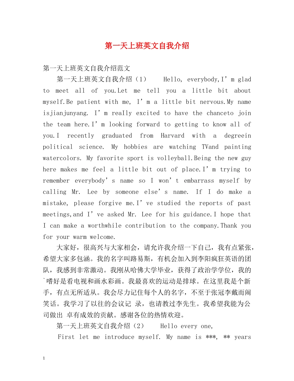 第一天上班英文自我介绍2 _第1页