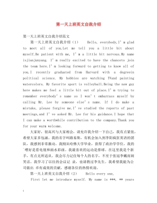第一天上班英文自我介绍2 