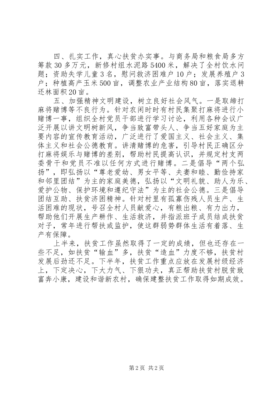 上半年质监局建整扶贫工作总结_第2页