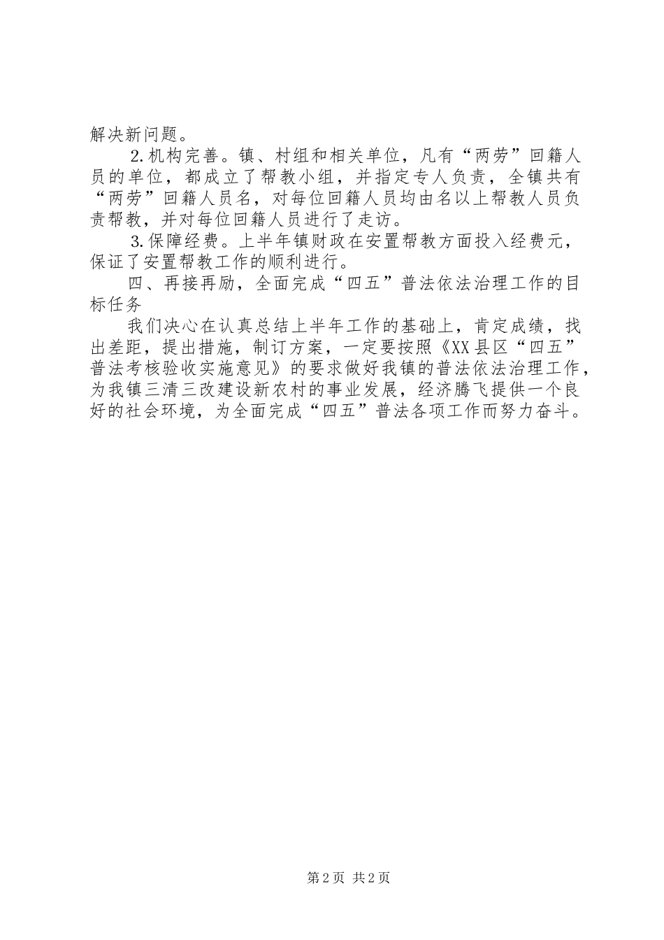 上半年“四五”普法依法治理工作总结_第2页