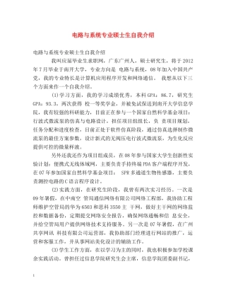 电路与系统专业硕士生自我介绍 