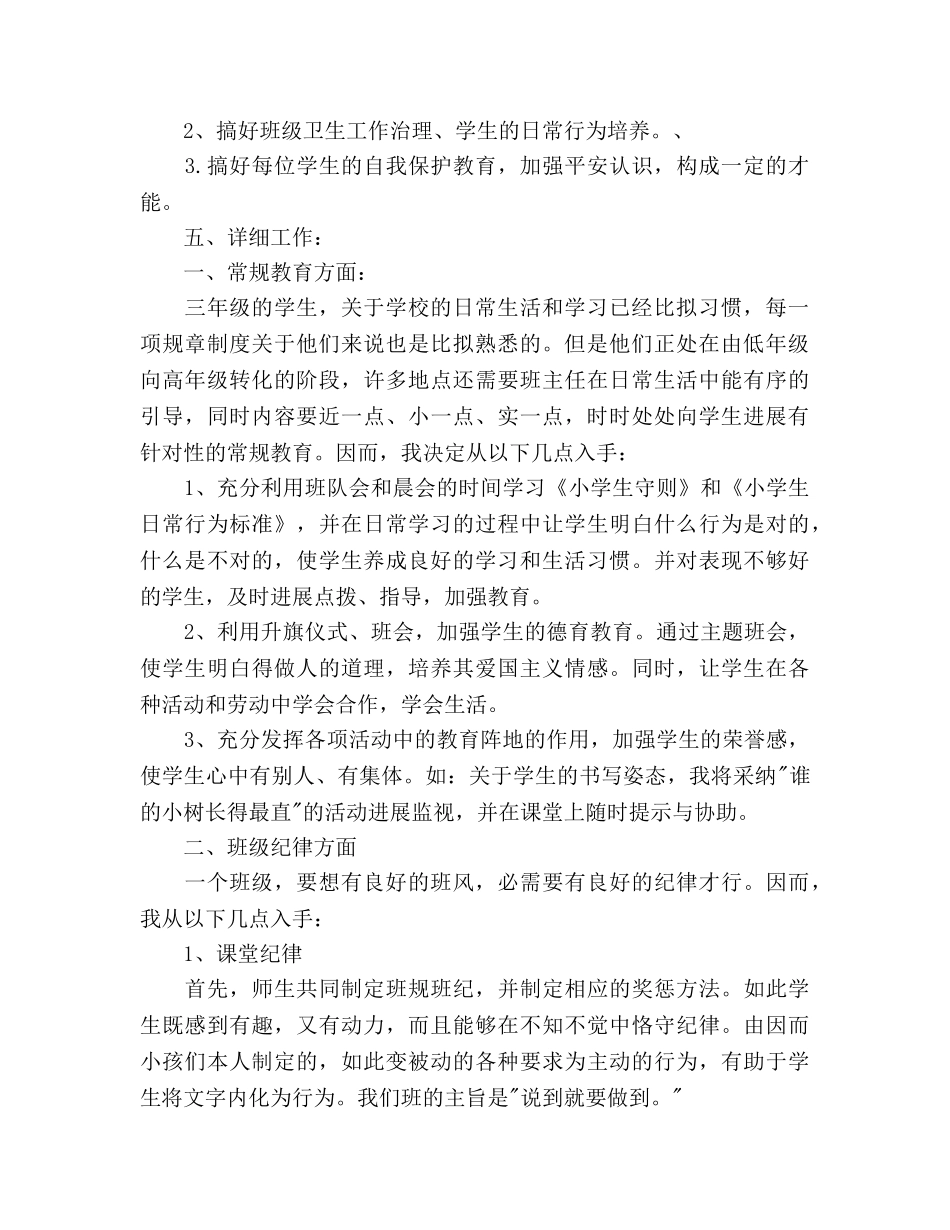 三年级下期班主任工作参考计划范文 _第2页