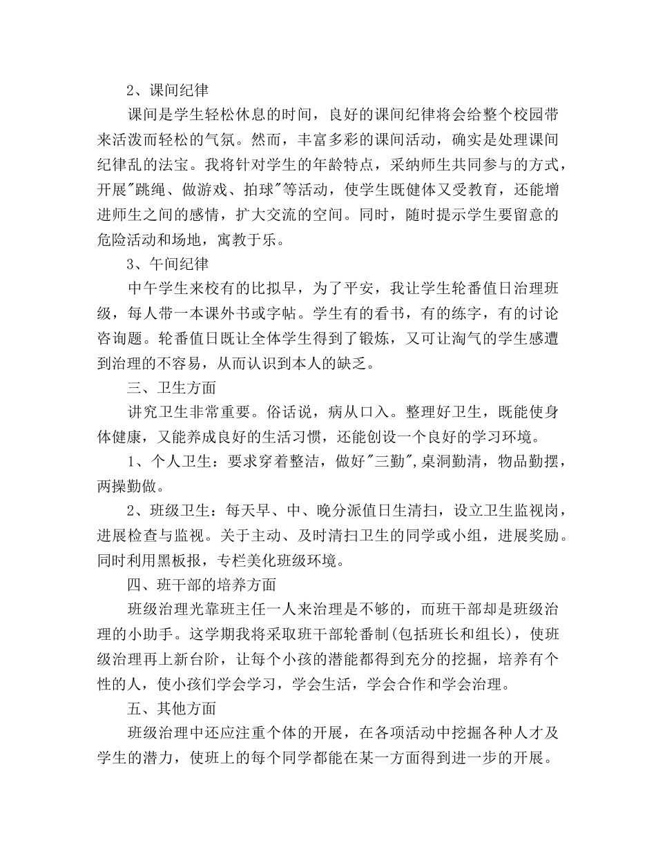 三年级下期班主任工作参考计划范文 _第3页