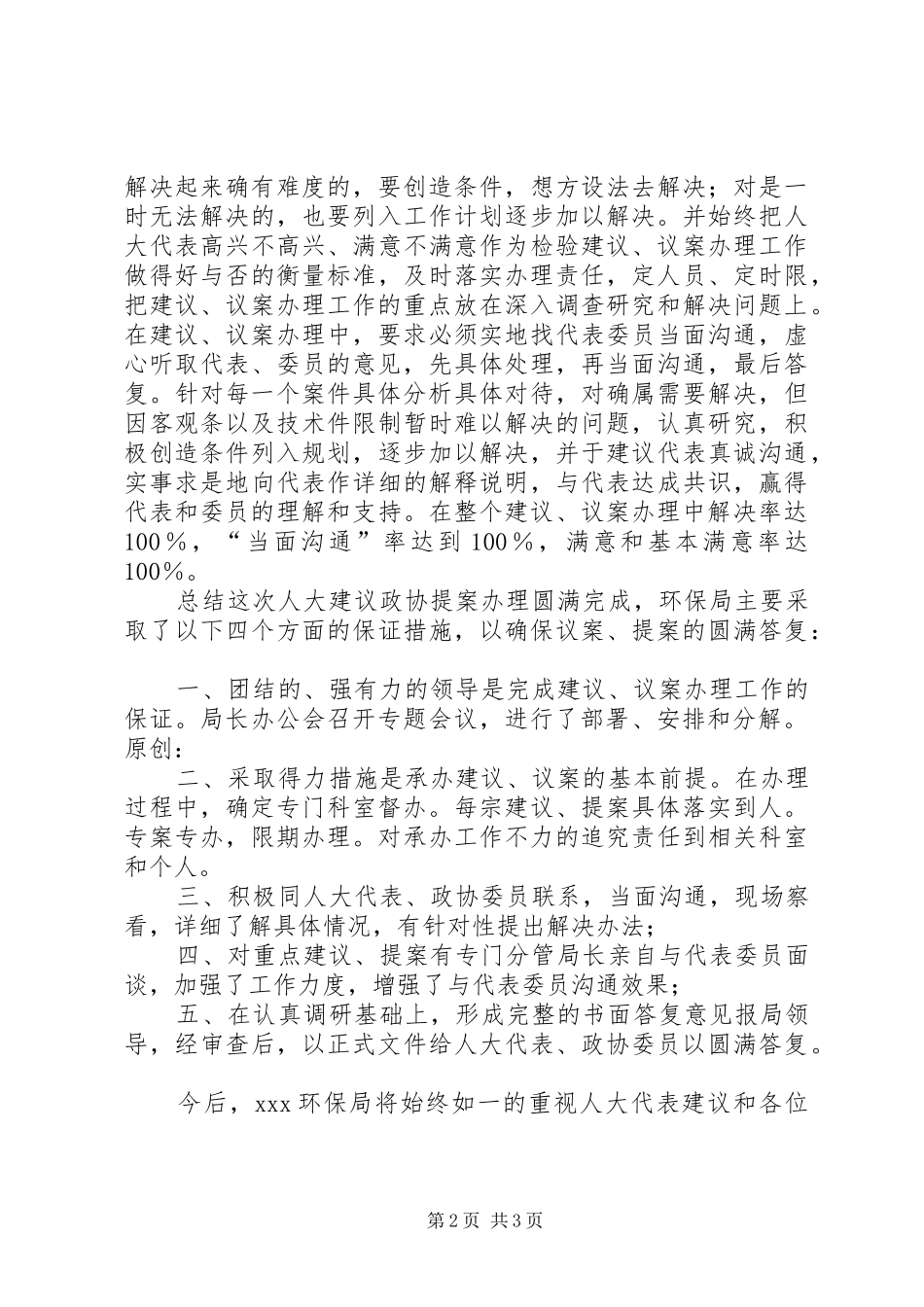 上半年工作总结(人大建议、政协提案办理)_第2页