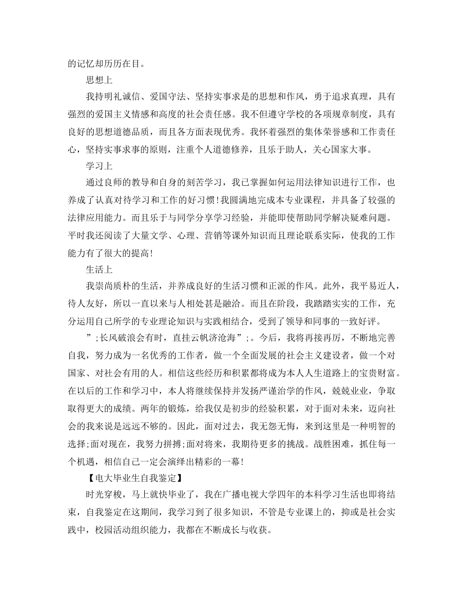 电大毕业生自我鉴定优选 _第2页