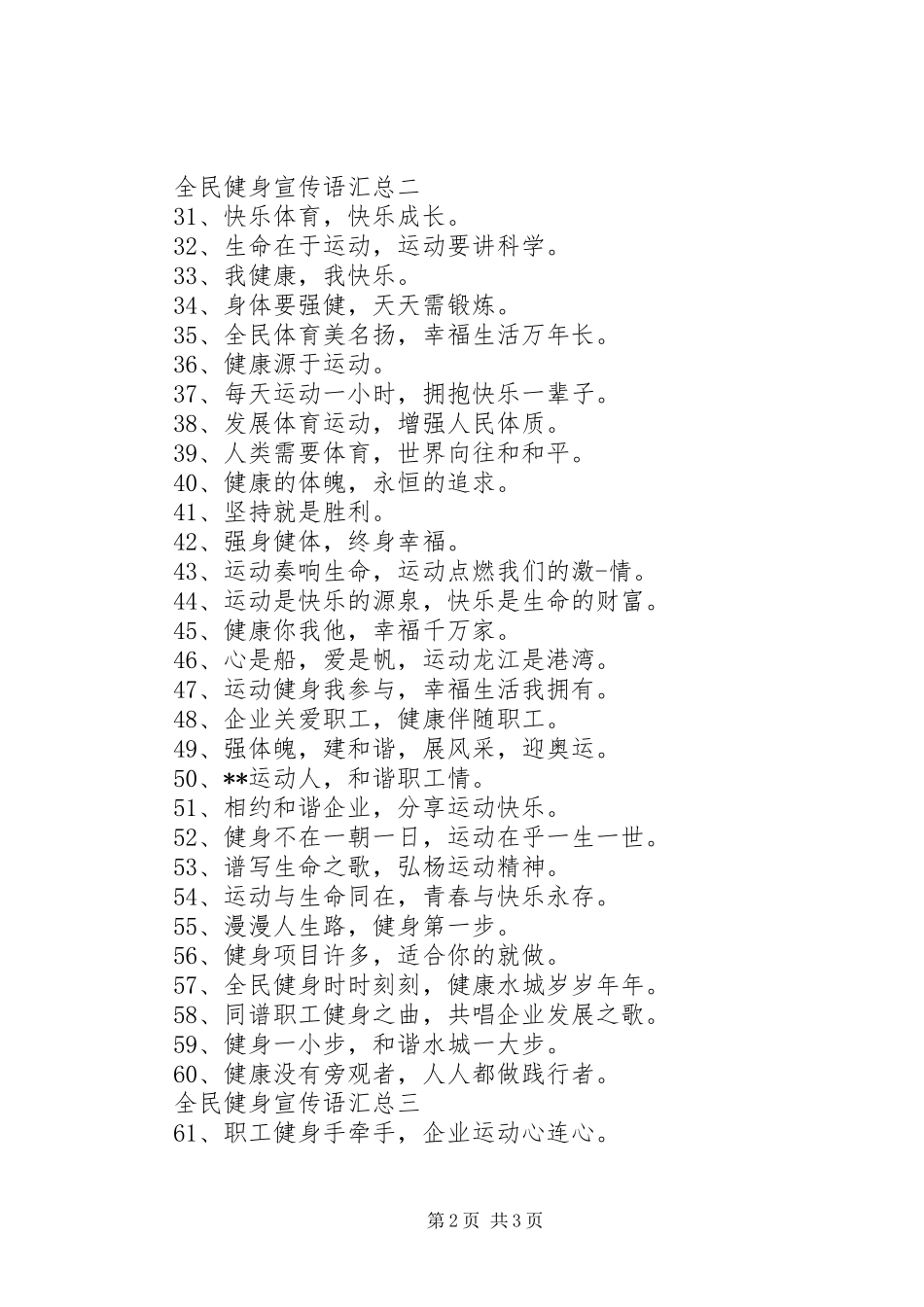 全民健身宣传语汇总_第2页