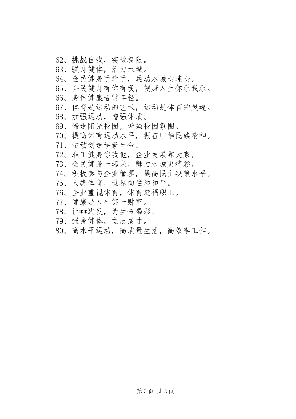 全民健身宣传语汇总_第3页