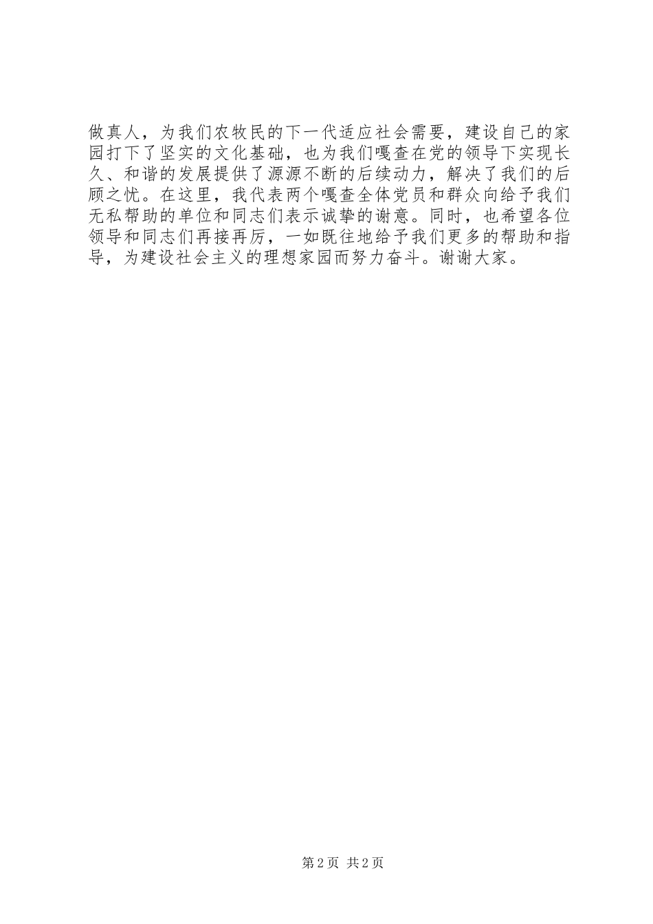 党支部纪念建党九十周年活动总结_第2页