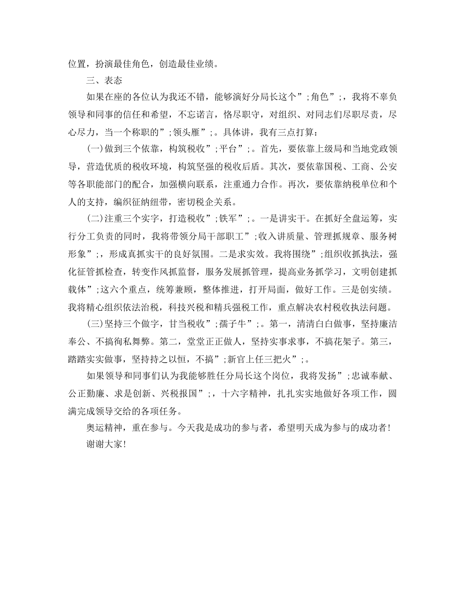 地税分局局长竞聘演讲稿范文 _第2页