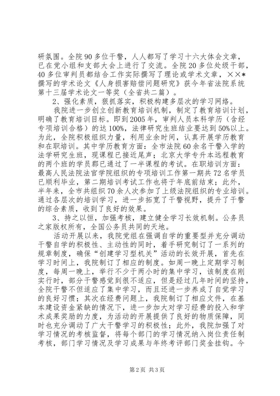 人民法院创建学习型机关”活动工作总结_第2页