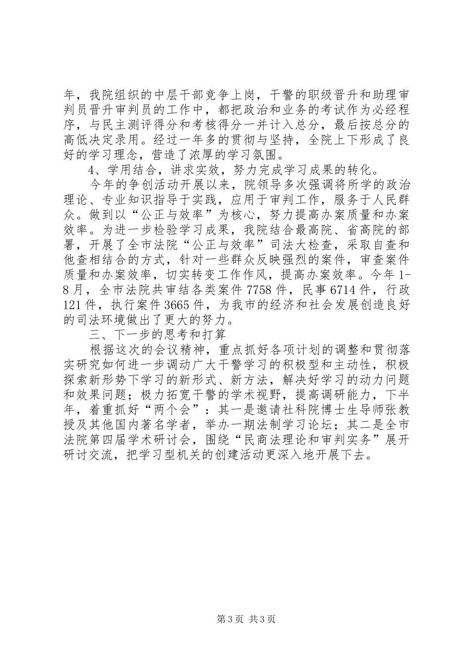 人民法院创建学习型机关”活动工作总结_第3页