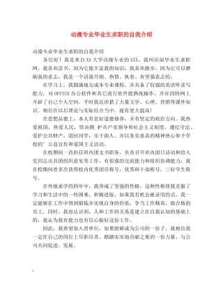 动漫专业毕业生求职的自我介绍 