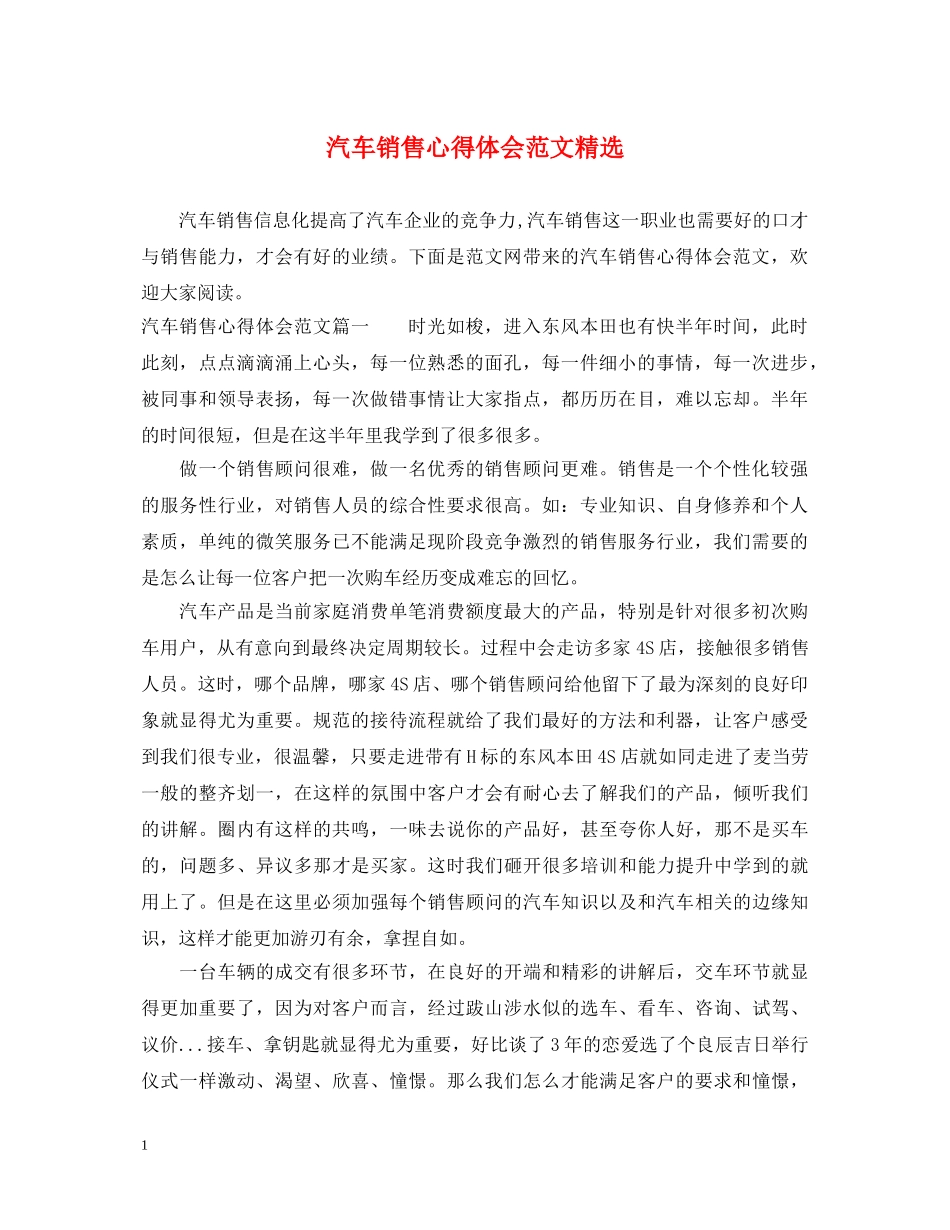 汽车销售心得体会范文精选 _第1页