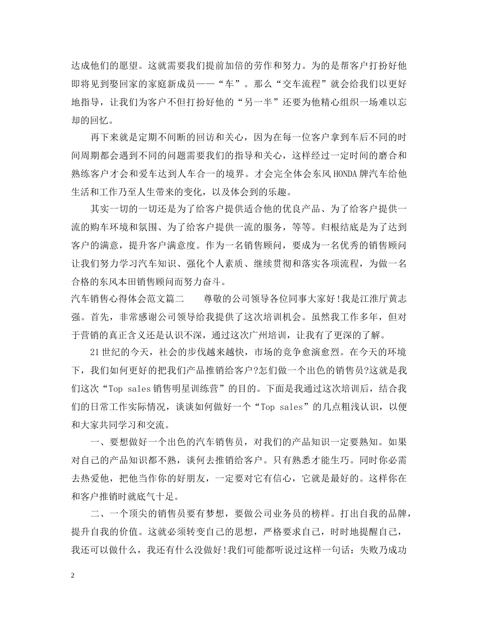汽车销售心得体会范文精选 _第2页