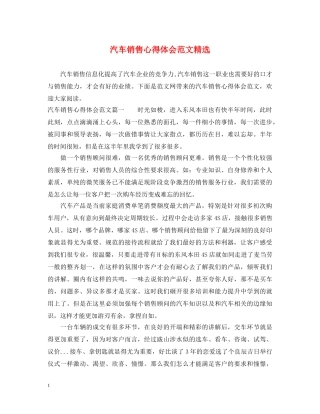 汽车销售心得体会范文精选 