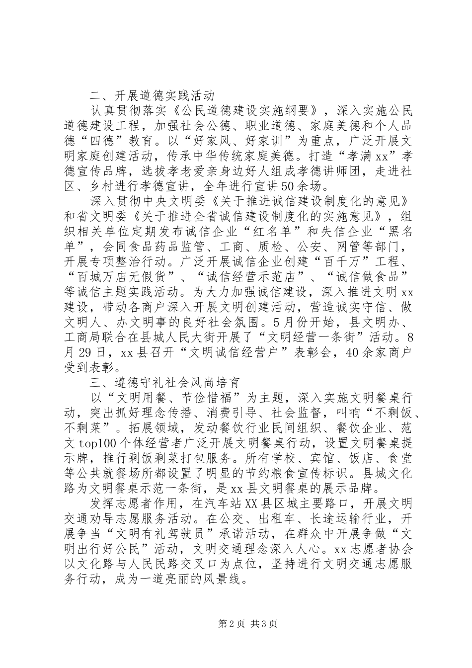 全县XX年度精神文明建设工作总结_第2页