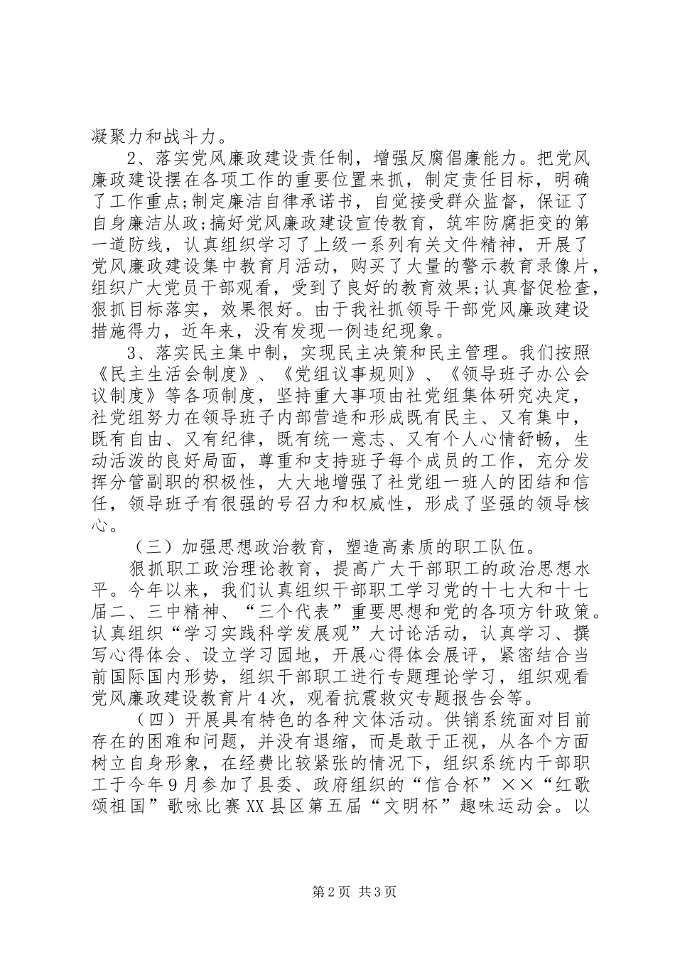 供销社精神文明建设工作总结_第2页