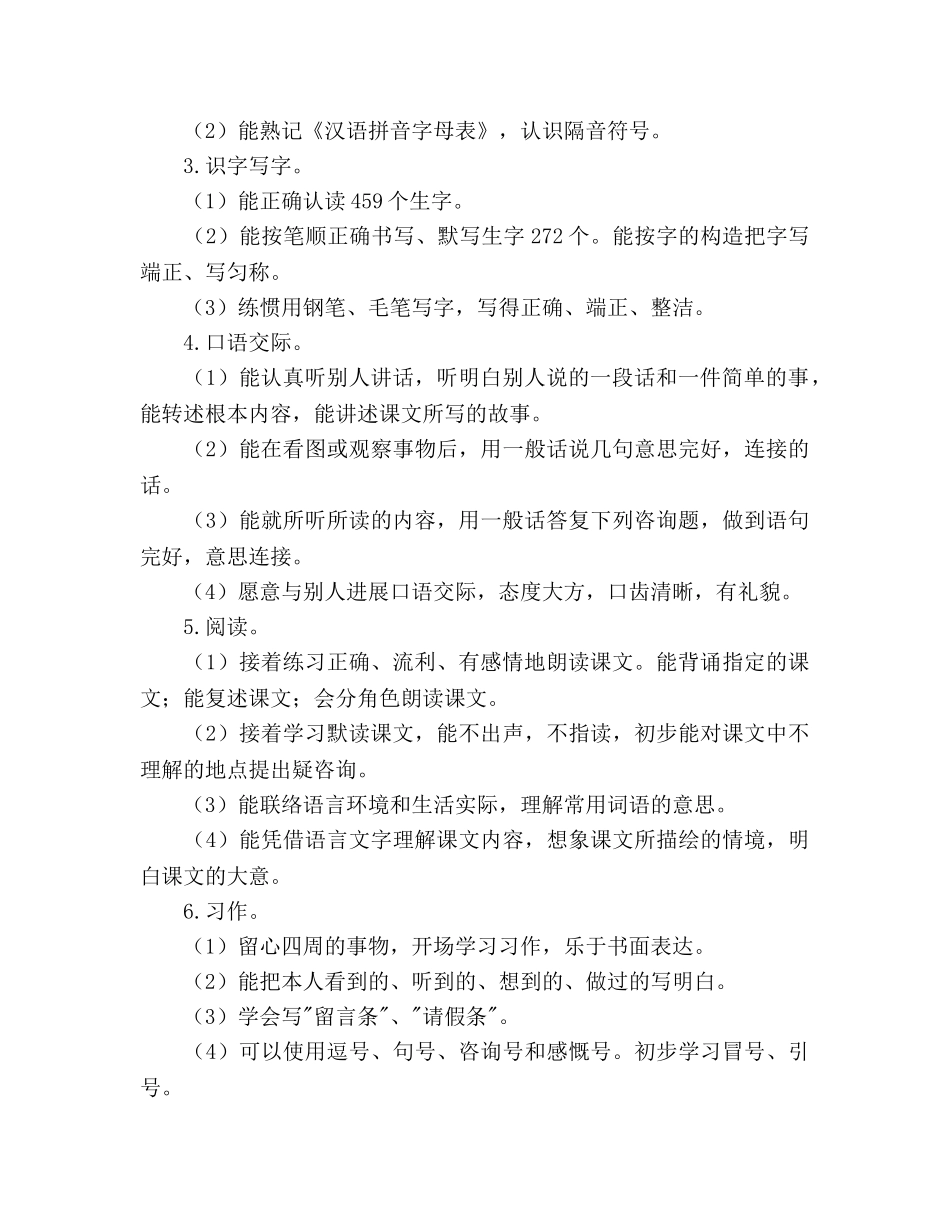 三年级上学期语文教学工作参考计划范文 _第2页