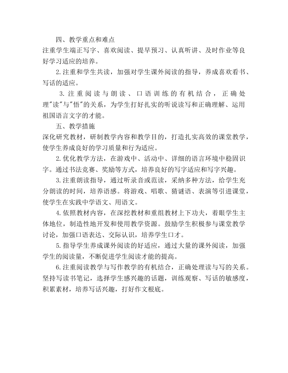 三年级上学期语文教学工作参考计划范文 _第3页