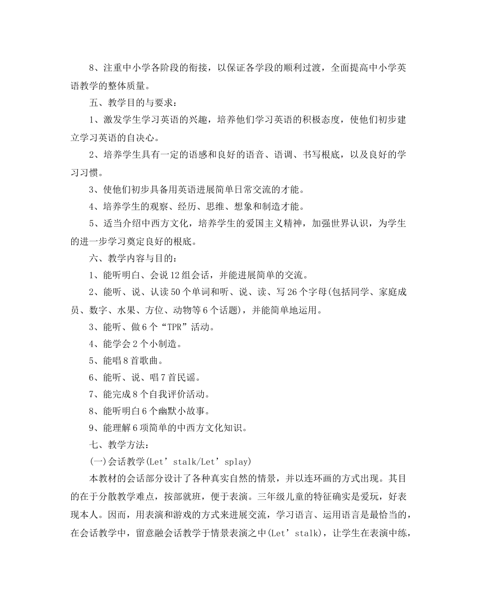 人教版三年级英语教学参考计划5篇 _第3页