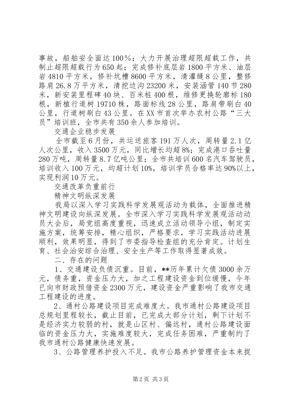 交通局上半年各项工作进展情况总结_第2页