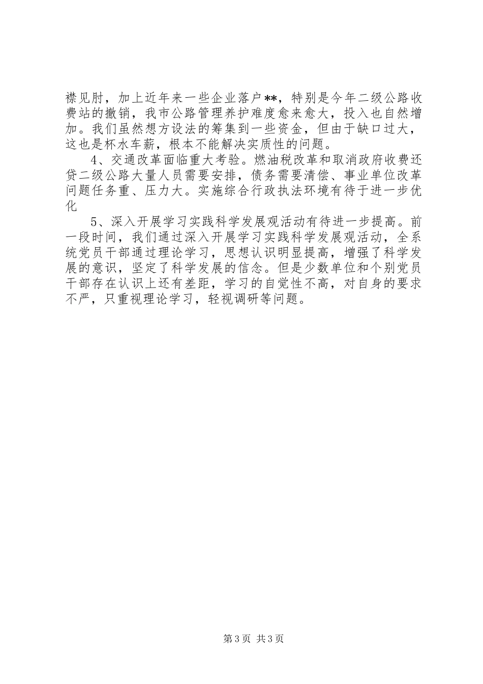 交通局上半年各项工作进展情况总结_第3页