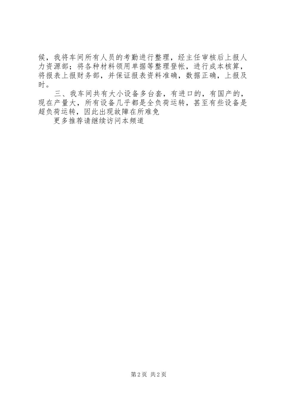 公路统计员工作总结范文_第2页