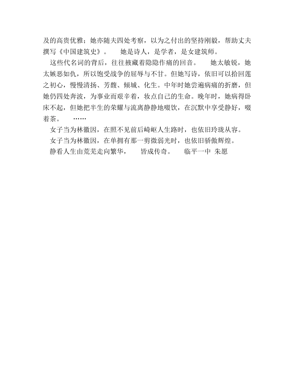 读《林徽因传》有感600字 _第2页