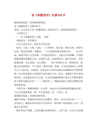 读《林徽因传》有感600字 