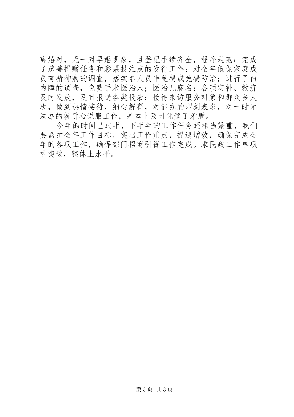 乡镇民政工作要点小结_第3页
