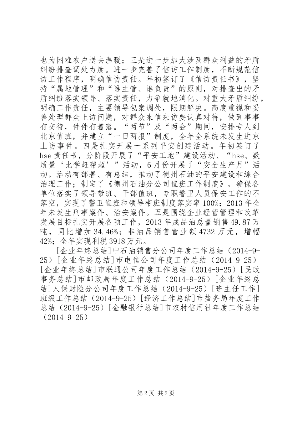 中石化石油分公司年度工作总结_第2页