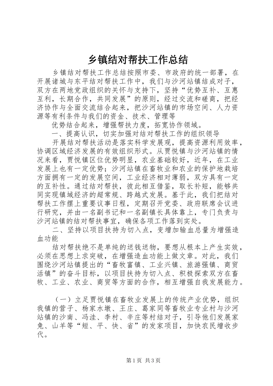 乡镇结对帮扶工作总结 (11)_第1页