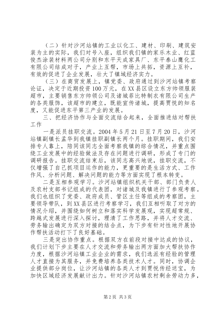 乡镇结对帮扶工作总结 (11)_第2页