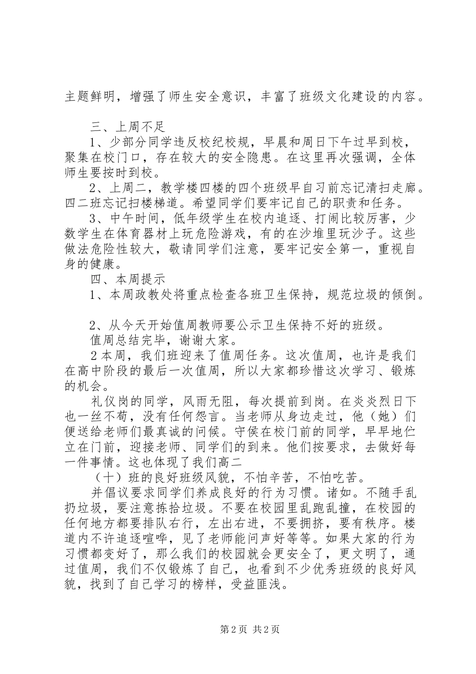 上半年值周总结_第2页