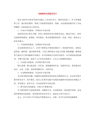 电脑教师自我鉴定范文 