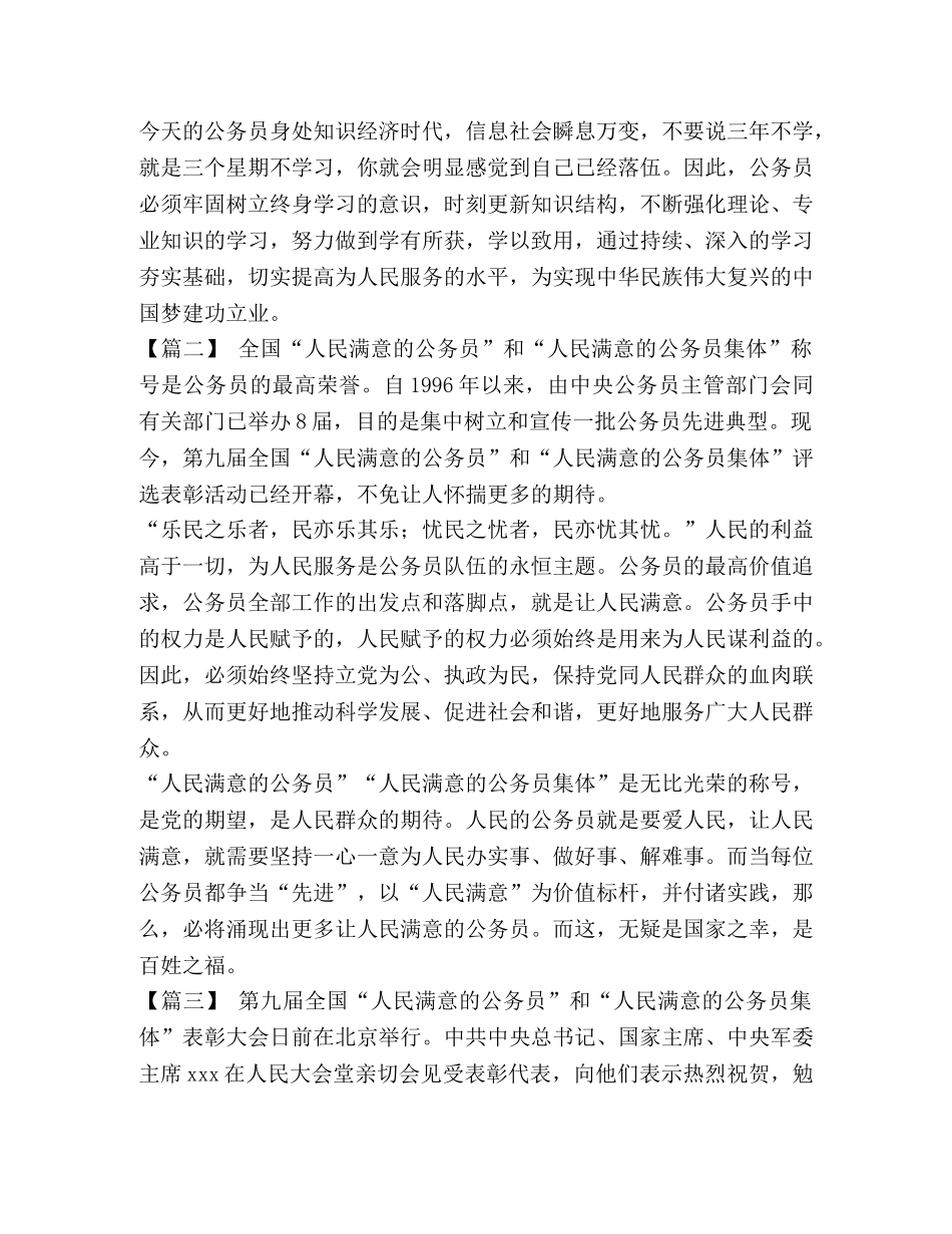 如何做人民满意的公务员心得五篇汇编 如何做一个人民满意的公务员 _第2页