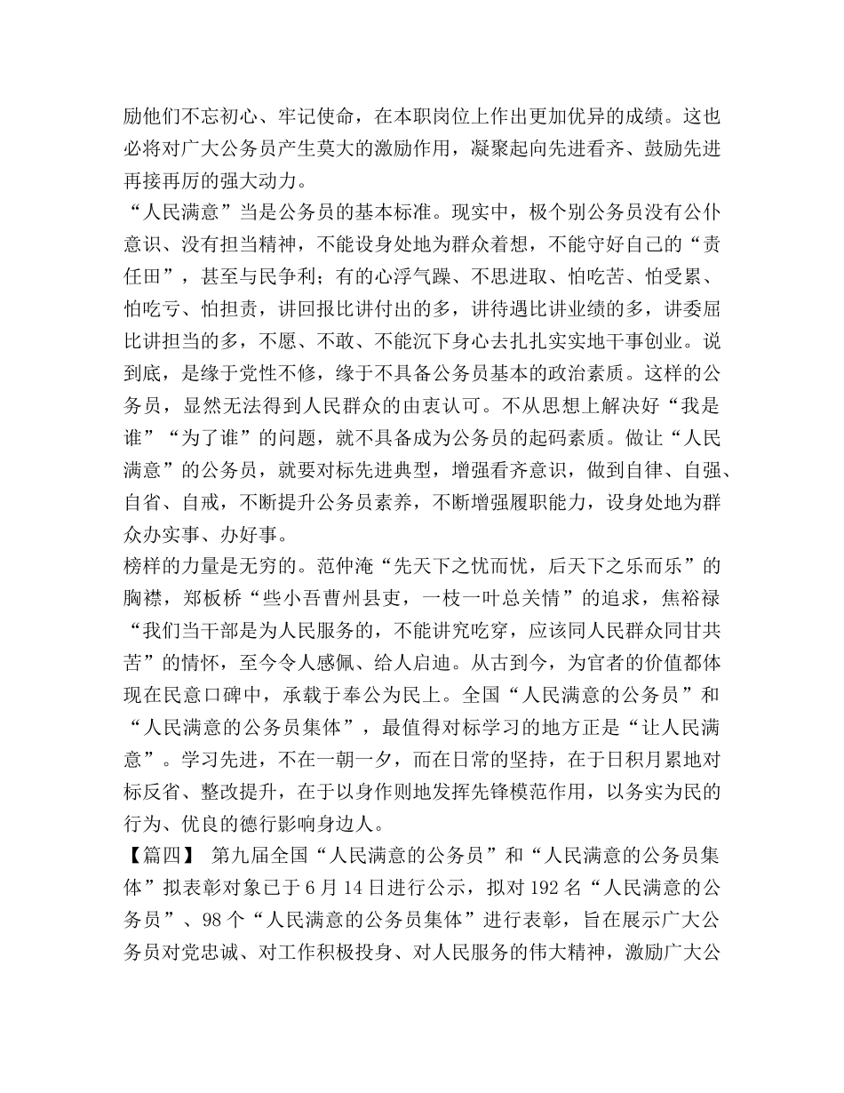 如何做人民满意的公务员心得五篇汇编 如何做一个人民满意的公务员 _第3页